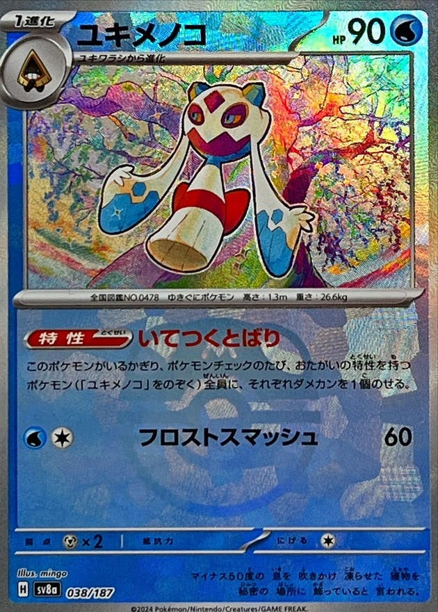 ユキメノコ 商品一覧（ポケモンカード） – トレカ（TCG）通販・買取