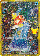 コイキング(30th復刻版) (165/103) [M6A] 