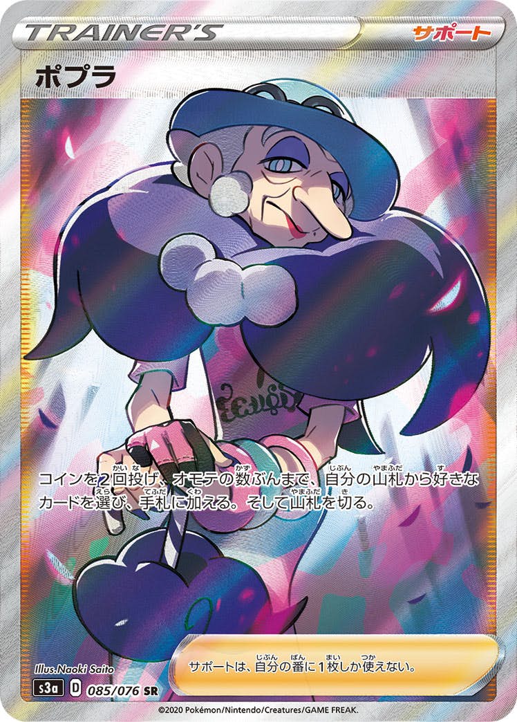 さいとうなおき/PSA10 ポプラ SR s3a 085/076 さいとうなおき/PSA10 ポプラ SR s3a 085/076 - メルカリ