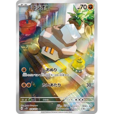 コジオ ar商品一覧（ポケモンカード） – トレカ（TCG）通販・買取なら