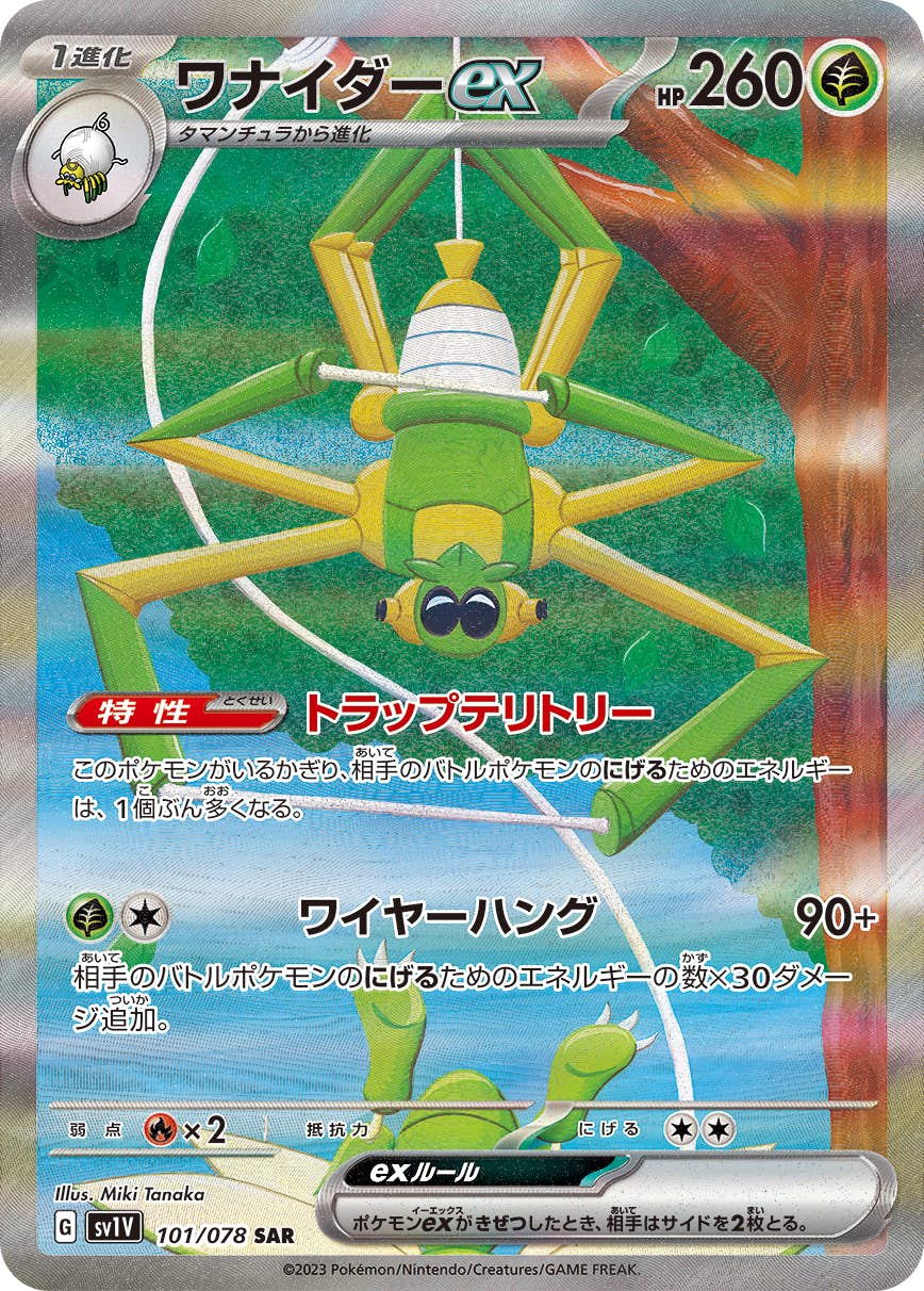 ポケモン - 専用ページになります。 状態B】ワナイダーex SAR (101/078) [sv1v] の通販・買取価格