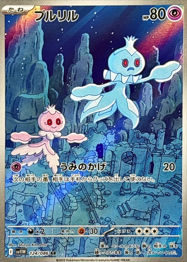 プルリル AR (124/086) [SV11W]