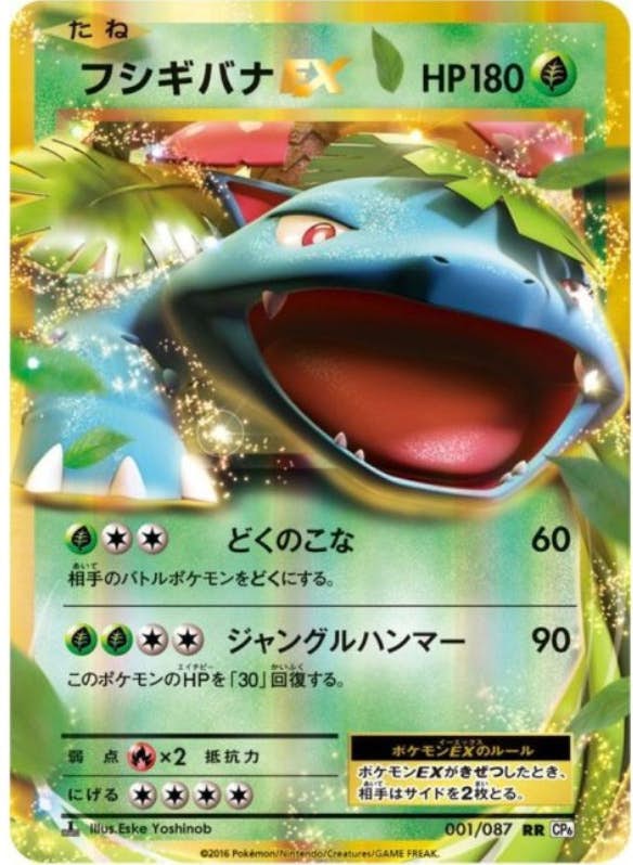 フシギバナEX RR (001/087) [JTC] 