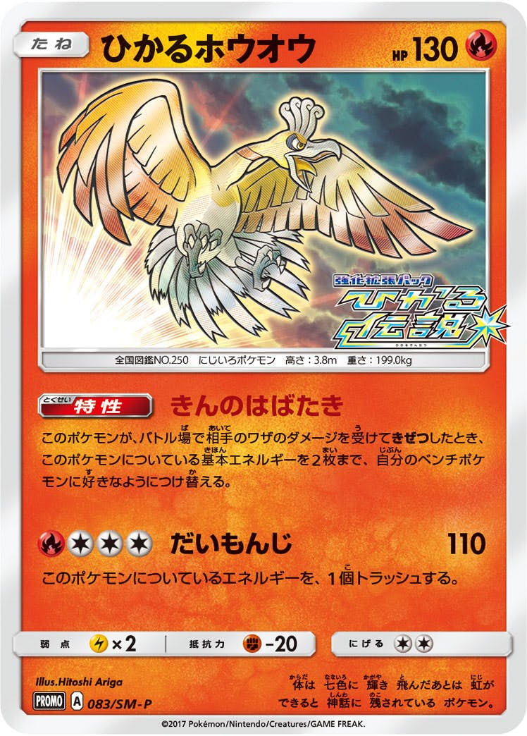 ピカチュウ ひかる伝説　SM3+ psa10 2025年最新】Pokemon Card Game セット：SM3+ ひかる伝説
