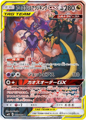 【PSA10】　アーゴヨン＆アクジキングGX [SM12 {102/095} (SR) 《SA》 アーゴヨン&アクジキングGX PSA10】 SA SR ポケモンカードゲーム