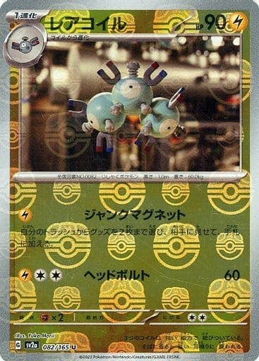 コイル 商品一覧（ポケモンカード） – トレカ（TCG）通販・買取