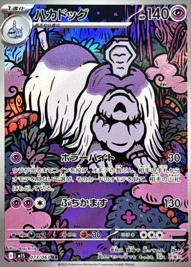 ハカドッグ AR (073/063) [M1S]