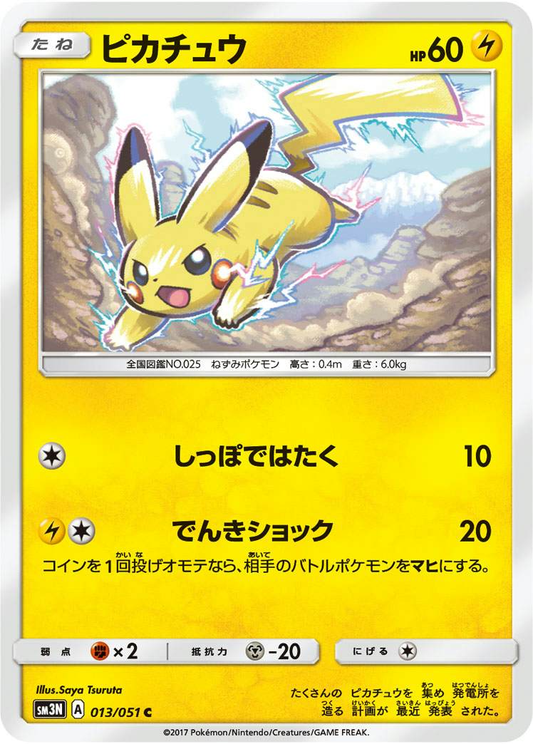 ポケモンカード ピカチュウ 009/054 14枚セット ピカチュウ c商品一覧（ポケモンカード） – トレカ（TCG）通販・買取