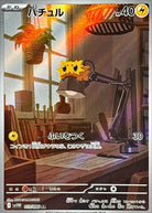 バチュル AR (113/086) [SV11W]