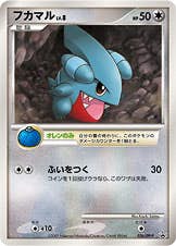 フカマル 商品一覧（ポケモンカード） – トレカ（TCG）通販・買取なら