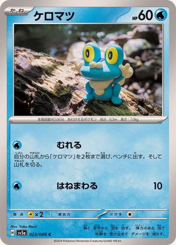 ケロマツ C (023/066) [SV5A] 