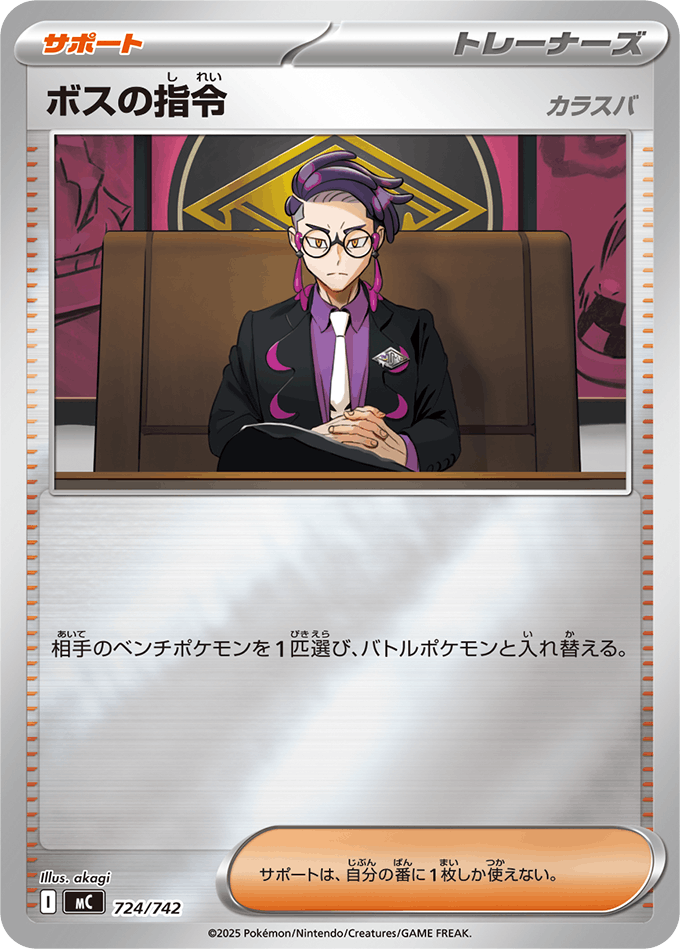 ボスの指令 商品一覧(ポケモンカード) – トレカ(TCG)通販・買取 ボスの指令 商品一覧(ポケモンカード) – トレカ(TCG)通販・買取