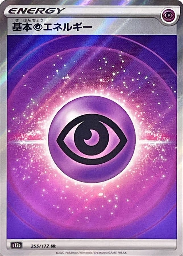 基本超エネルギー SR (255/172) [S12A] 