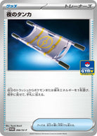 夜のタンカ P (266/SV-P) [PROMO]