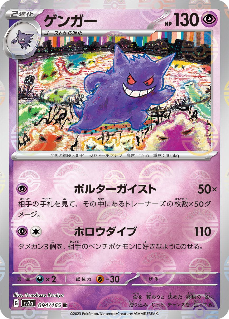 ゲンガー 商品一覧（ポケモンカード） – ページ 2 – トレカ（TCG）通販