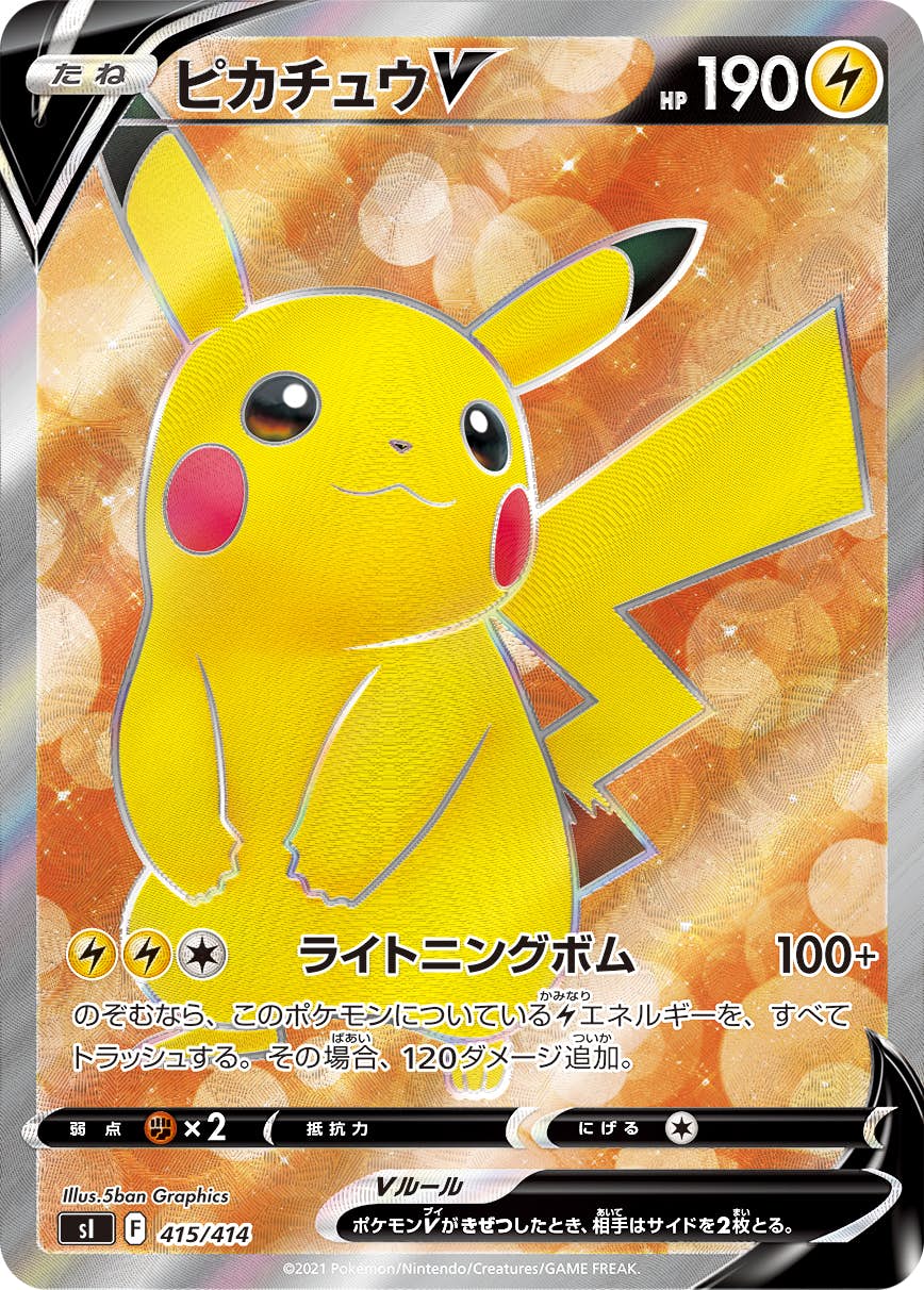 ピカチュウV(415/414) [SI] ※PSA10鑑定済(難あり)