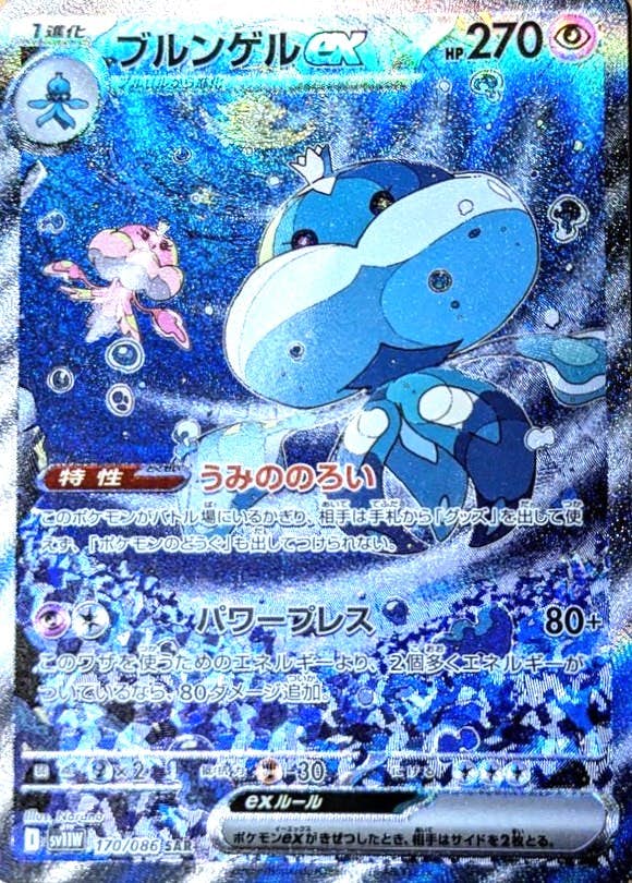 在庫一掃セール 状態A】ブルンゲルex の通販・買取価格 [SV11W] (170/086) SAR ポケモンカードゲーム