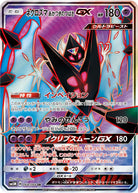 ネクロズマあかつきのつばさGX SR (068/066) [SM5M]