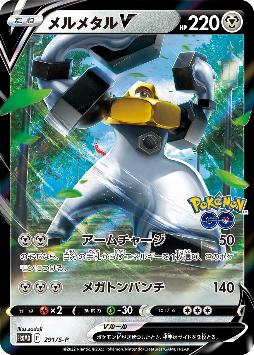 メルメタル v商品一覧（ポケモンカード） – トレカ（TCG）通販・買取