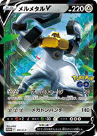 メルメタルV PROMO (291/S-P) [S-P]