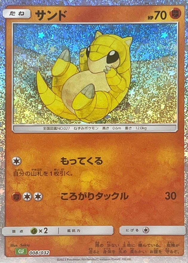サンド 商品一覧（ポケモンカード） – トレカ（TCG）通販・買取なら