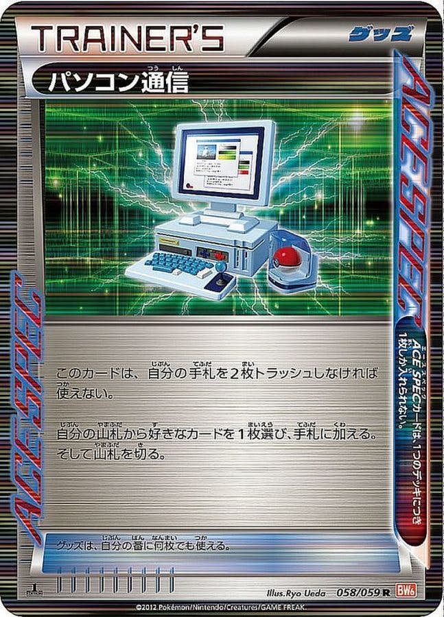 パソコン通信 R (058/059) [BW6] 