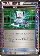 【状態A】パソコン通信 R (058/059) [BW6]
