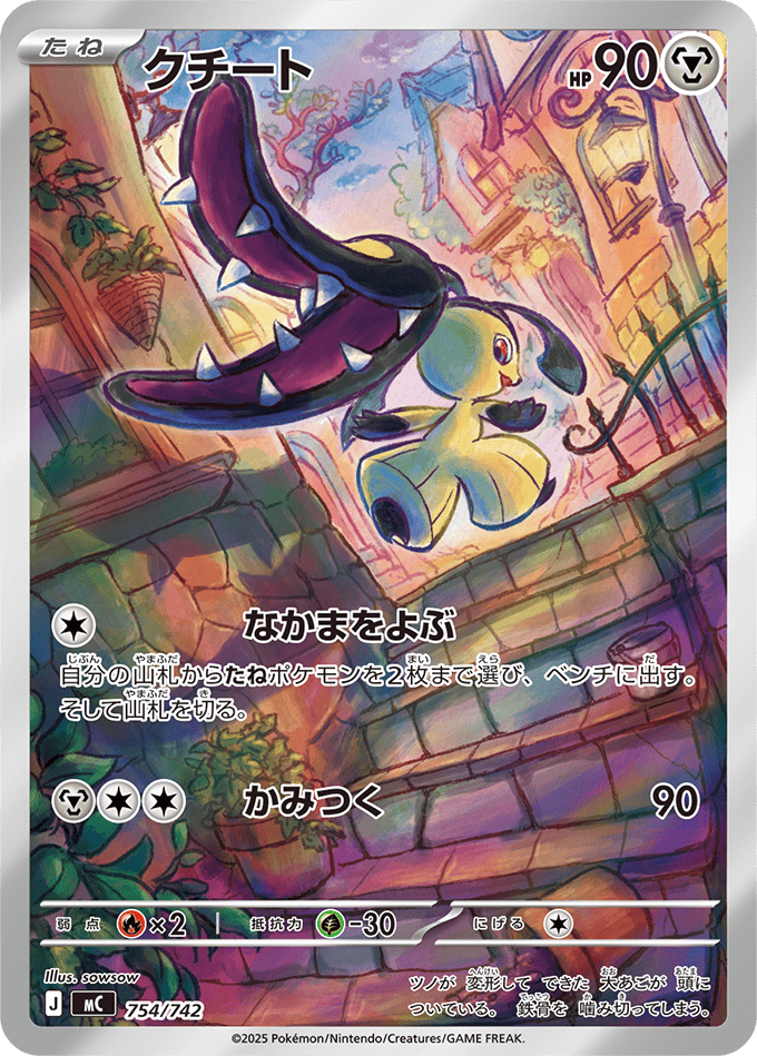 クチート 商品一覧(ポケモンカード) – トレカ(TCG)通販・買取なら クチート 商品一覧(ポケモンカード) – トレカ(TCG)通販・買取なら