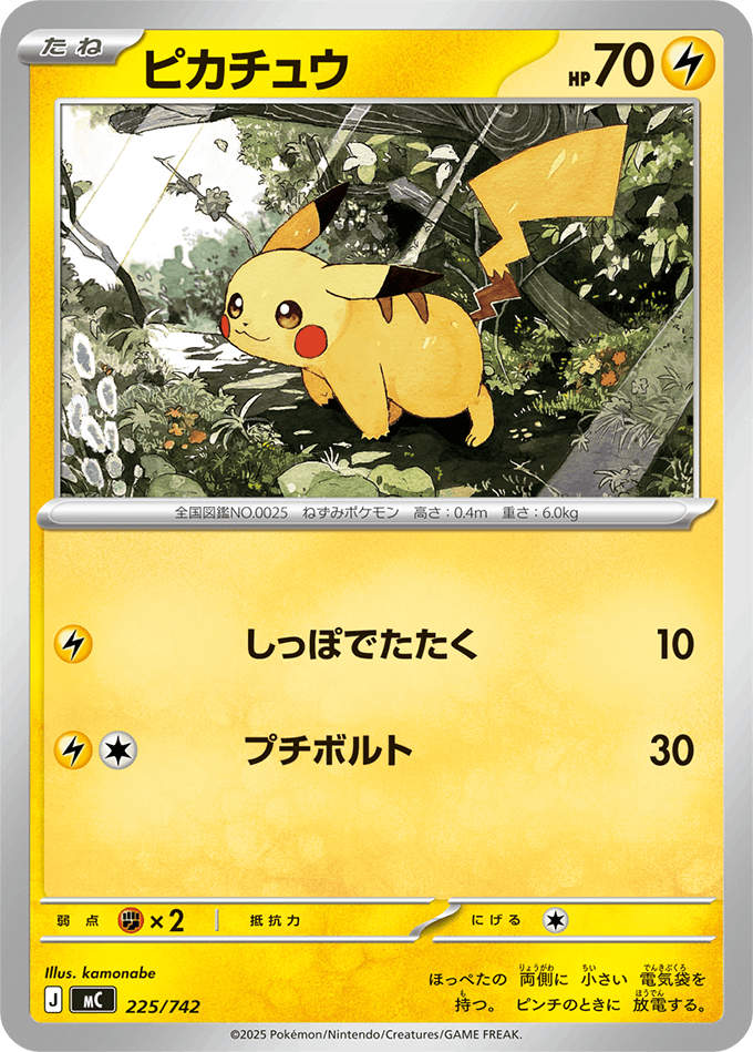 ピカチュウ 商品一覧（ポケモンカード） – ページ 8 – トレカ（TCG