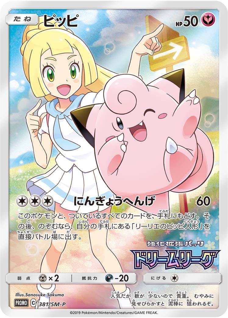 ピッピ PROMO (381/SM-P) [SMP] 