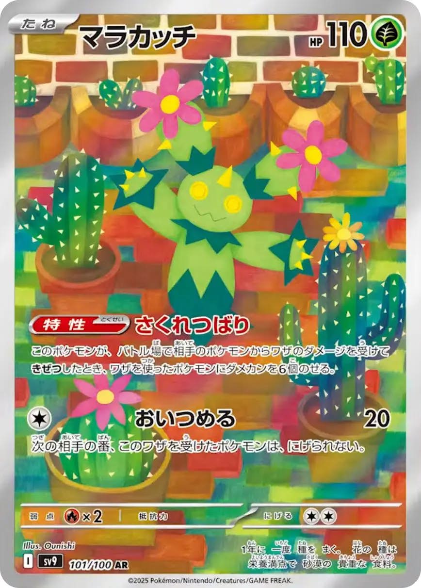拡張パック「バトルパートナーズ」 – ページ 2 – トレカ（TCG