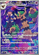ホップのオーロット AR (204/193) [M2a]