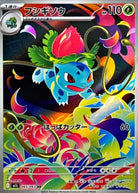 フシギソウ AR (065/063) [M1L]