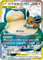 イーブイ&カビゴンGX SR (106/095) [SM9] 