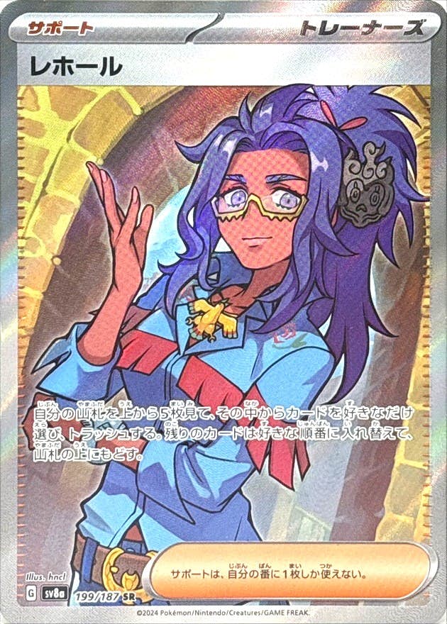 ひページ 状態A-】レホール SR (199/187) [SV8A] の通販・買取価格