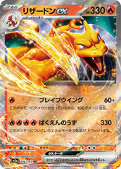 状態B】イキリンコex SAR (094/071) [sv2p] の通販・買取価格