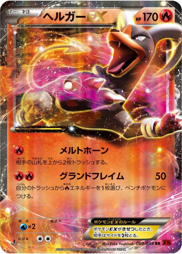 ヘルガーEX RR (009/059) [XY8]