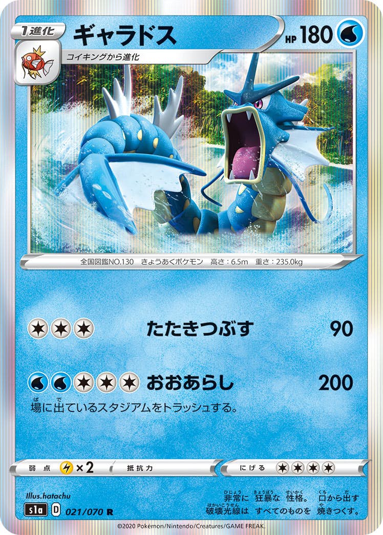 ギャラドス 商品一覧（ポケモンカード） – トレカ（TCG）通販・買取