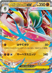 状態A】MエルレイドEX RR (031/078) [XY6] の通販・買取価格（ポケモン