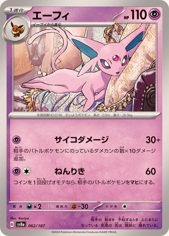 美品⭐︎ Meiji ゲットカード　エーフィ ポケモンカード 美品⭐︎ Meiji ゲットカード エーフィ ポケモンカード Yahoo