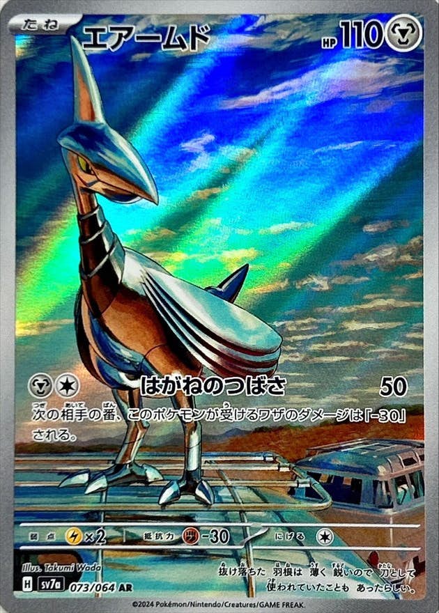 8/31まで値下げ「美品」ハヤトのエアームド★ポケモンカード★VS007/141 8/31まで値下げ「美品」ハヤトのエアームド☆ポケモンカード