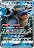 カメックスGX RR (010/054) [SM9B] 