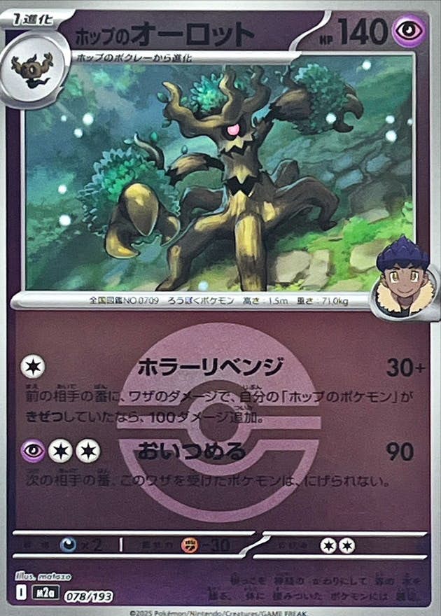 オーロット 商品一覧（ポケモンカード） – トレカ（TCG）通販・買取
