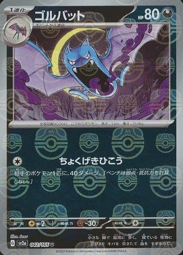 ゴルバット 商品一覧（ポケモンカード） – トレカ（TCG）通販・買取