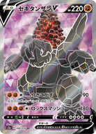セキタンザンV SR (080/076) [S3A] 