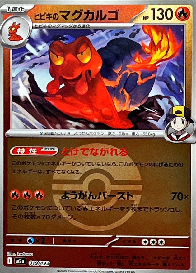 マグカルゴ 商品一覧（ポケモンカード） – トレカ（TCG）通販・買取