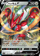 ハッサムV RR (066/100) [S3] 