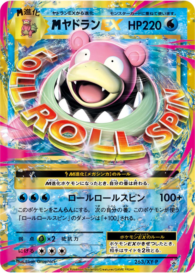 ヤドランEX PROMO (263/XY-P) [XYP] 