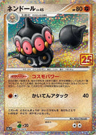 ネンドール(25th) PROMO (016/025) [S8A-P] 