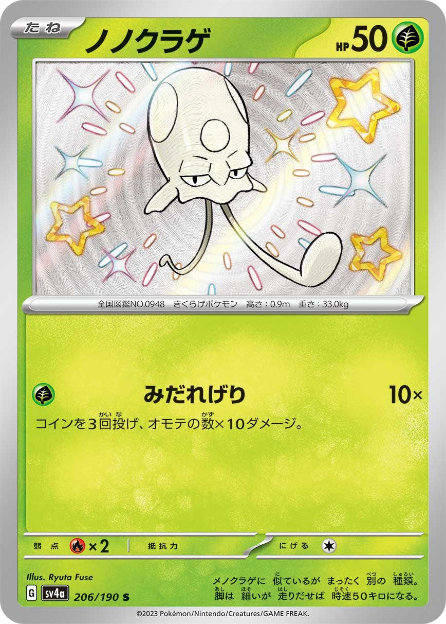 ノノクラゲ 商品一覧（ポケモンカード） – トレカ（TCG）通販
